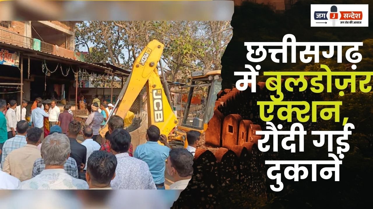 Bulldozer action in Chhattisgarh