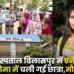 Unity Hospital Bilaspur Coma And Died