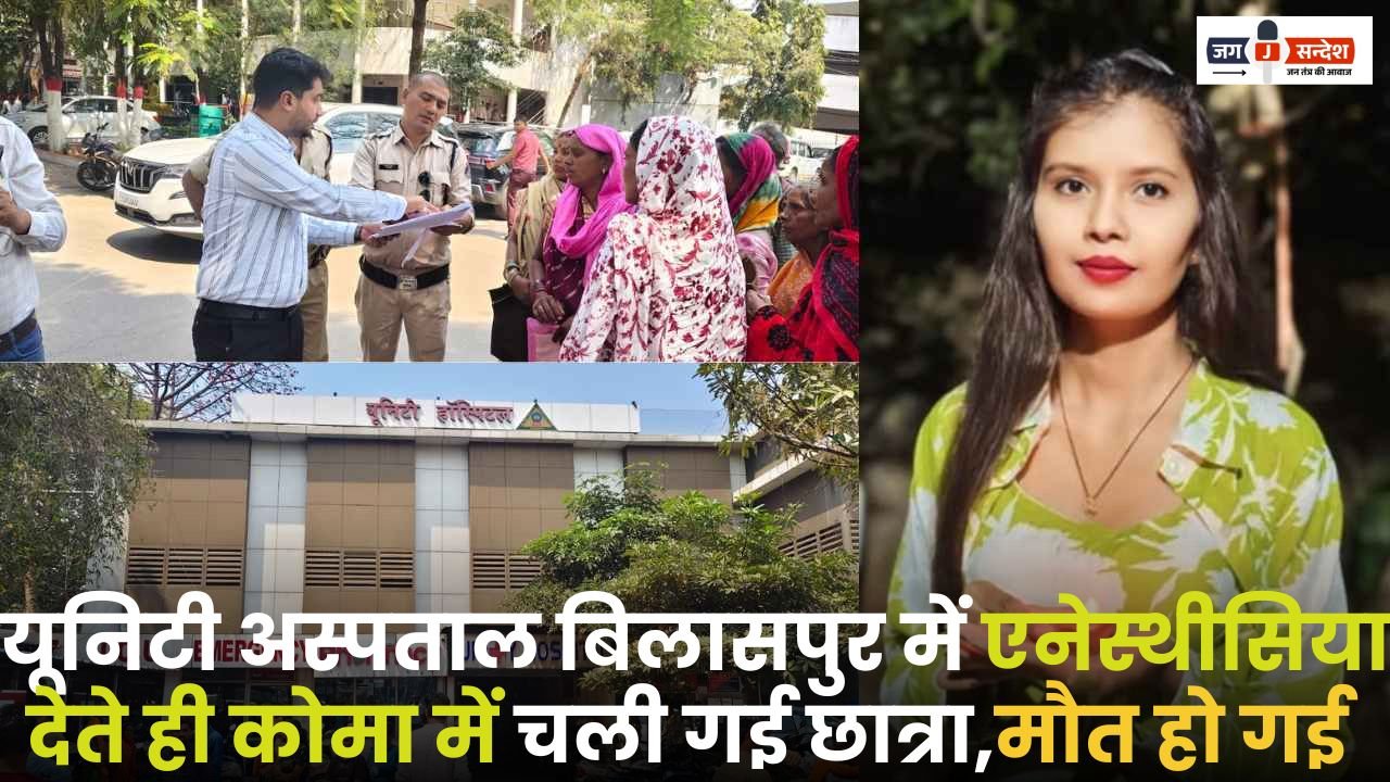 Unity Hospital Bilaspur Coma And Died