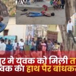 Ambikapur young Man Taliban Punishment