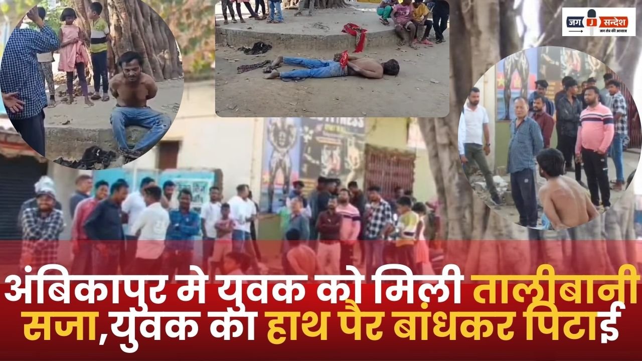 Ambikapur young Man Taliban Punishment