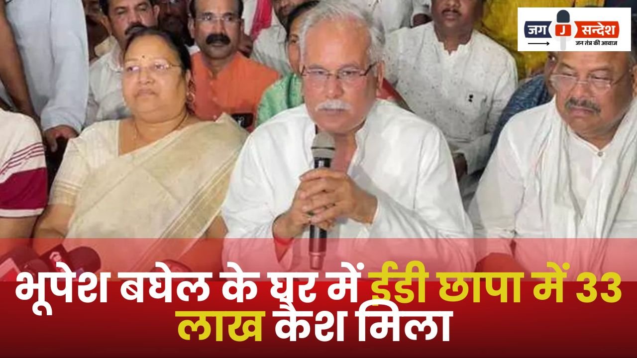 ED Raid at Bhupesh Baghel's House