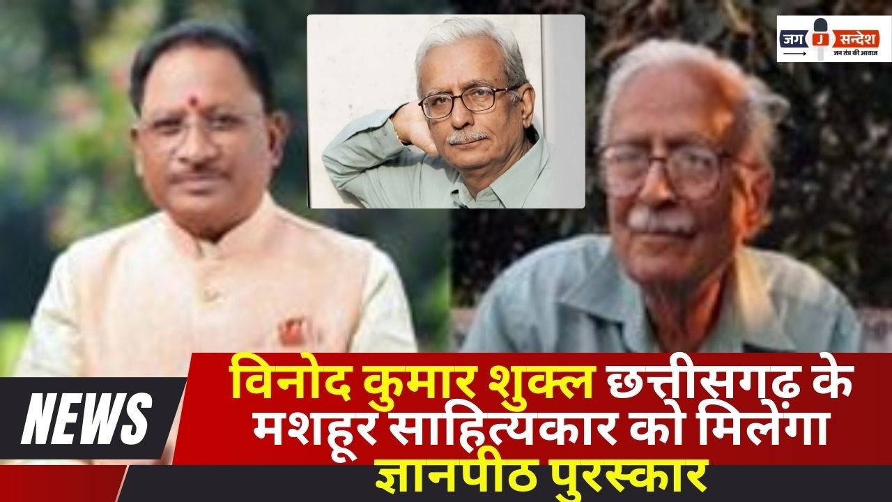Gyanpeeth Award Get Vinod Kumar Shukla