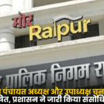 Election Postponed in Raipur