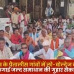 Low-voltage Problem in Rajnandgaon