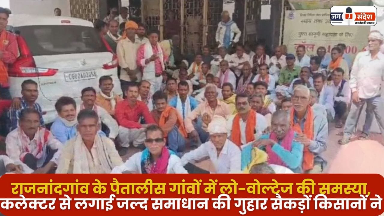 Low-voltage Problem in Rajnandgaon