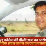 Student Accused of Raipur Medical College