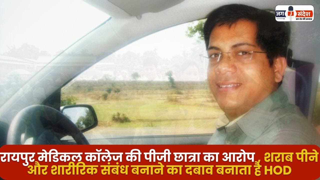 Student Accused of Raipur Medical College