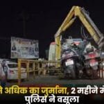 Traffic Police Collected Fines