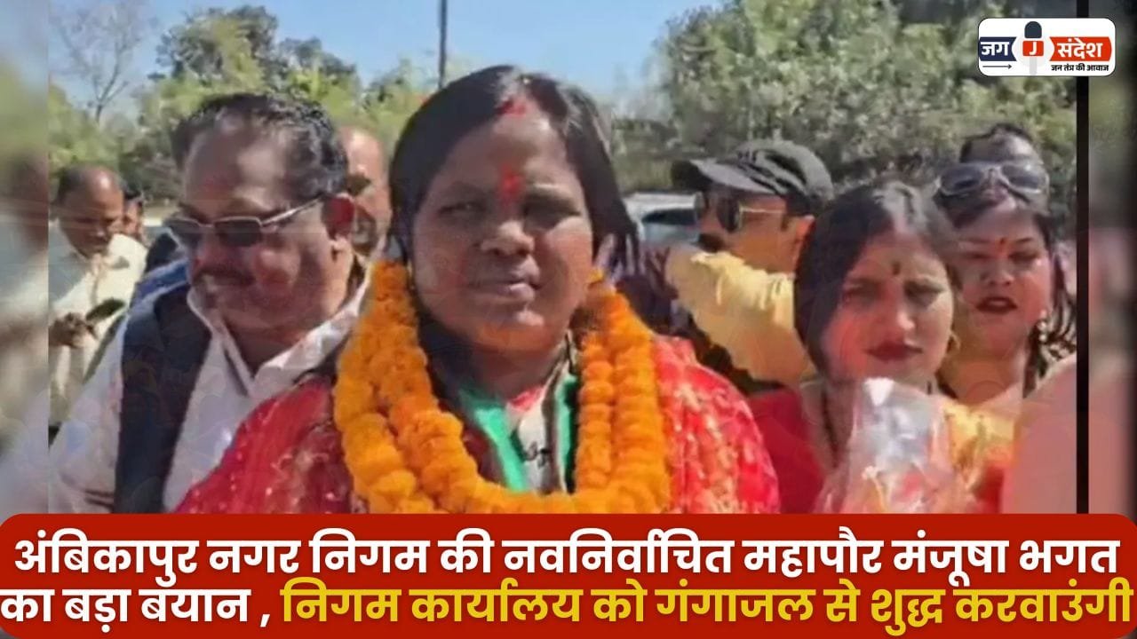 Mayor of Ambikapur Municipal Corporation Manjusha Bhagat