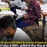 Cheating in MP 10th Board Exam
