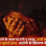 False Promises of Marriage