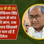 B.Ed scam in Madhya Pradesh