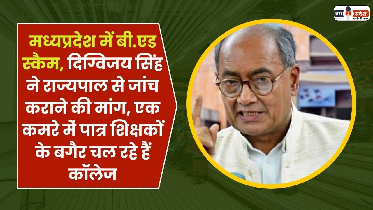 B.Ed scam in Madhya Pradesh