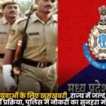 Madhya Pradesh Police Recruitment