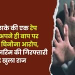 Rape Victim From Rajpur Area