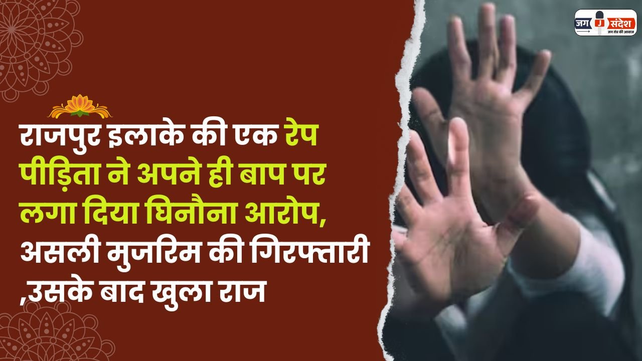 Rape Victim From Rajpur Area