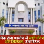 Chhattisgarh Public Service Commission