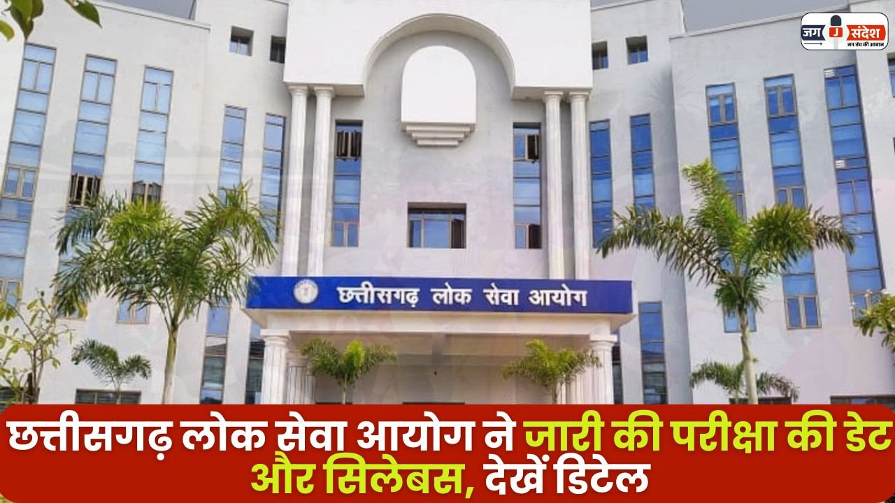 Chhattisgarh Public Service Commission