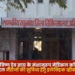 Launched Electric Vehicle for Patients in Ambikapur