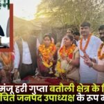 Manju Hari Gupta District Vice President of Batouli