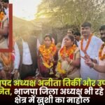 Batouli District President and Vice President