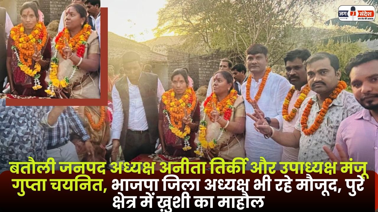 Batouli District President and Vice President