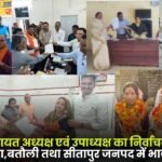 Election of District Panchayat President and Vice President completed