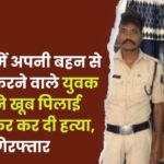 Ratnapur Murdered News