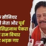 Former MLA Siddhnath Paikra