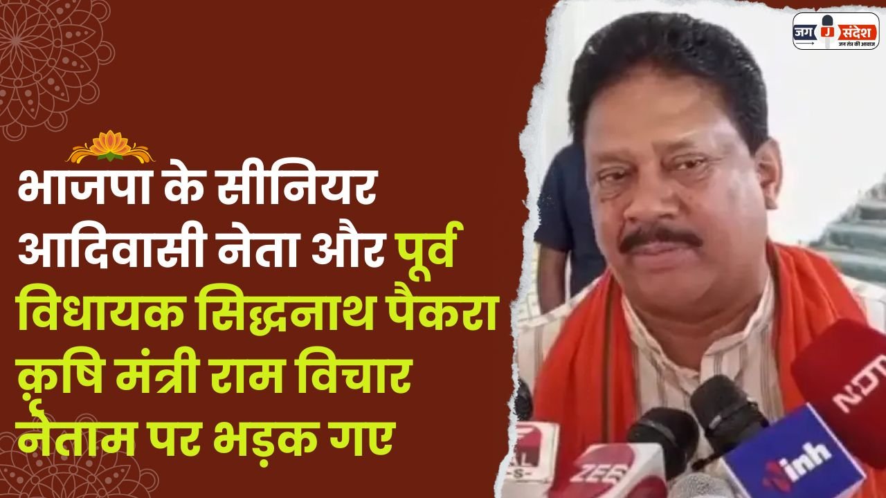 Former MLA Siddhnath Paikra