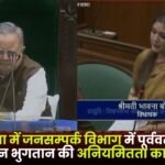 Public Relations Department Vidhan Sabha