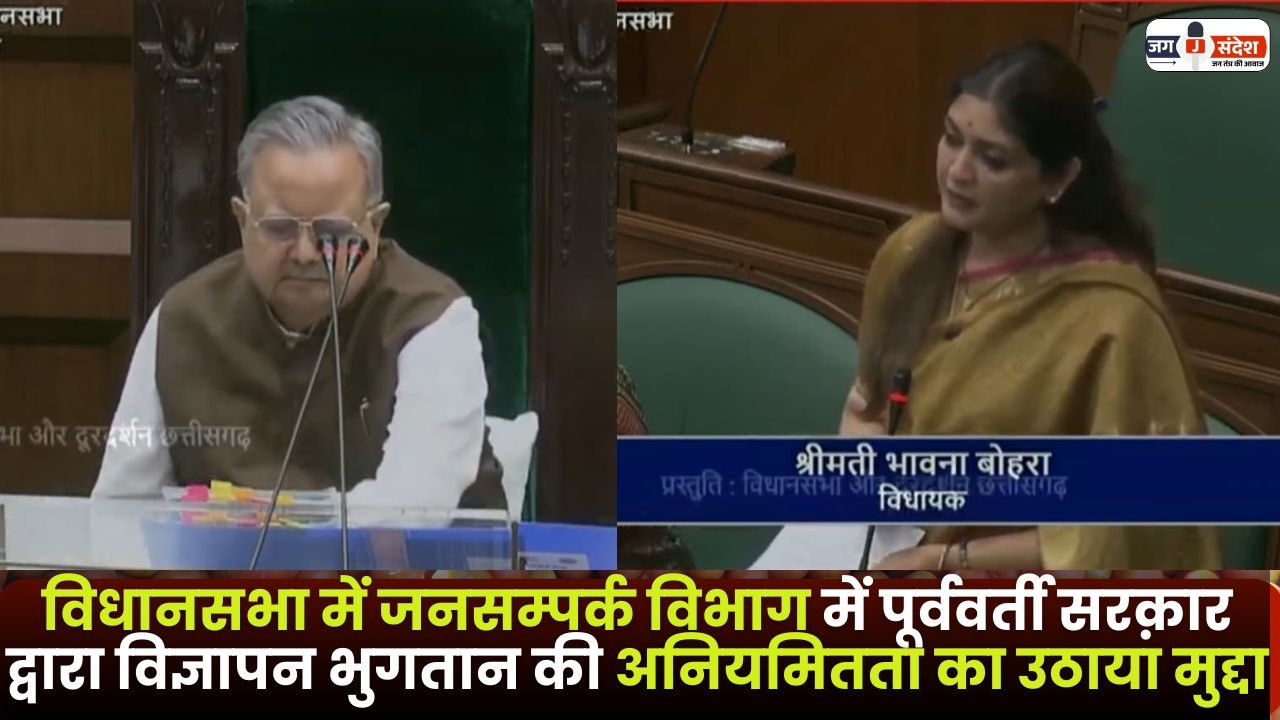 Public Relations Department Vidhan Sabha