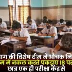 Cheating in 10th Board Exam in CG