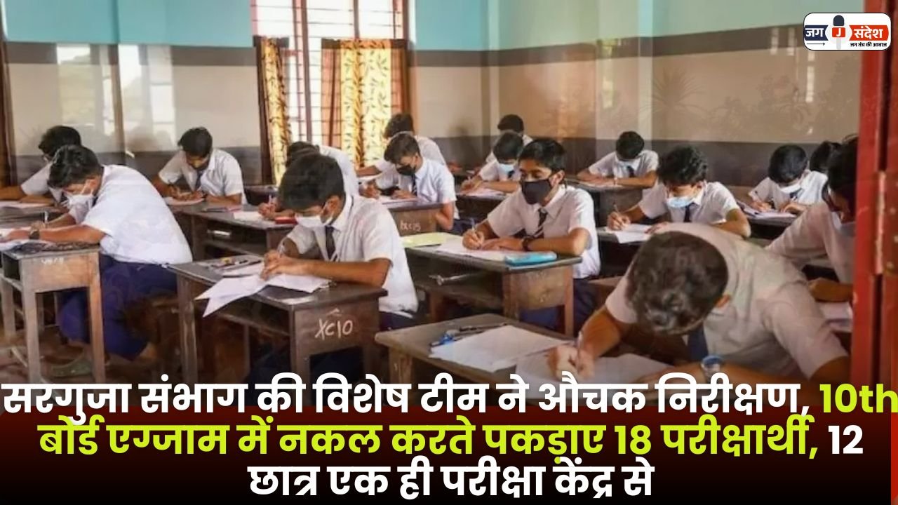 Cheating in 10th Board Exam in CG