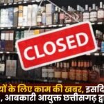 Excise Commissioner Chhattisgarh