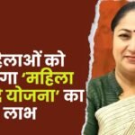 Mahila Samridhi Yojana 2025