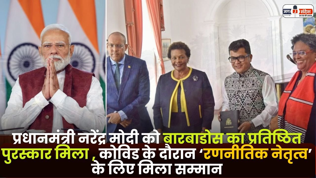 Modi Received Award of Barbados