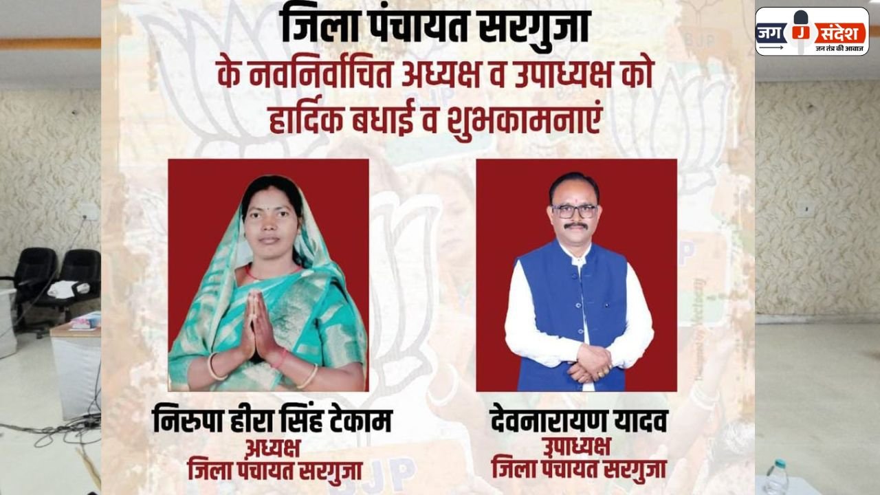 Zila Panchayat Sarguja