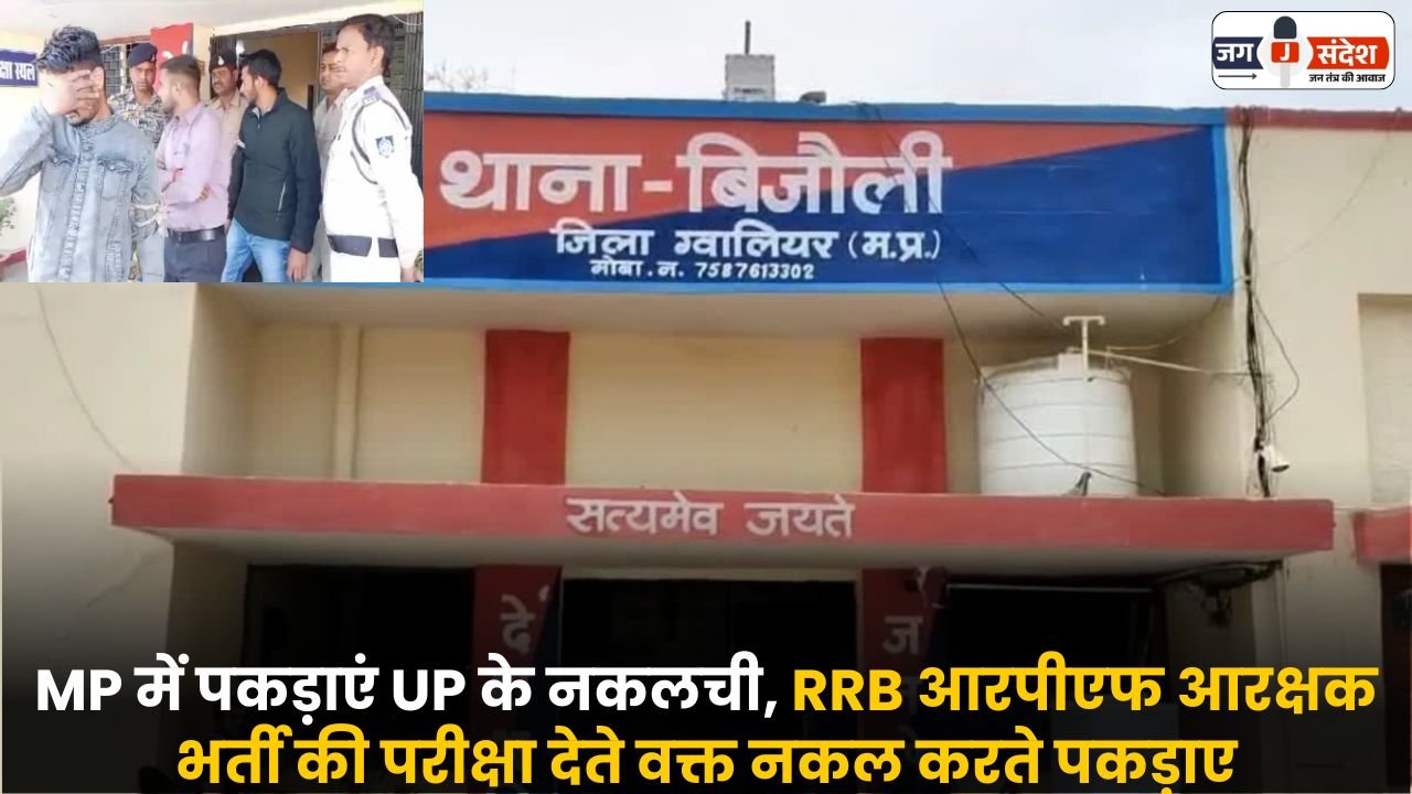 RRB RPF Constable Recruitment Exam
