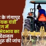 Assistant Engineer Agriculture Department