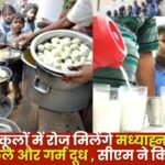 Mid-day Meals Every Day in Govt Schools