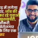 Job Fair in Chhattisgarh