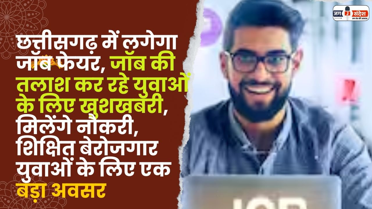 Job Fair in Chhattisgarh