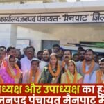 Mainpat District Panchayat