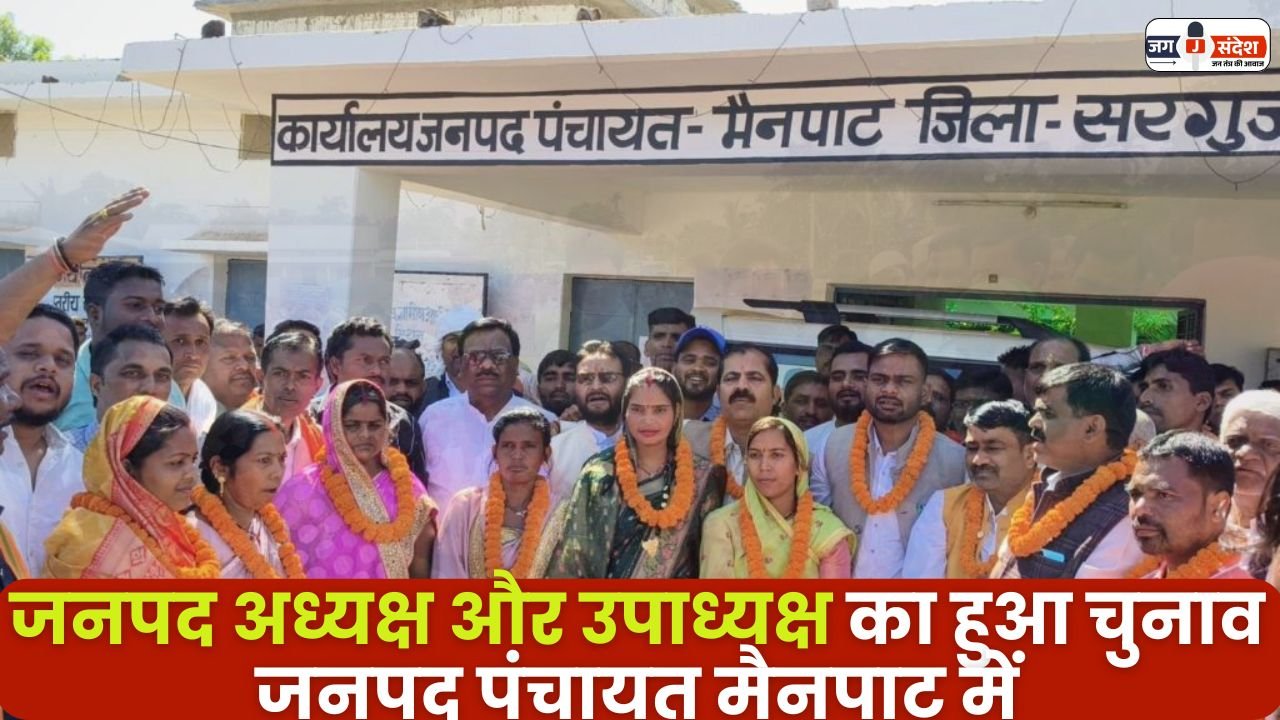 Mainpat District Panchayat