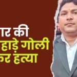 Journalist Shot Dead in Broad Daylight