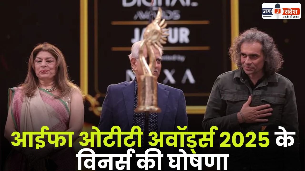 IIFA OTT Awards 2025 Announced