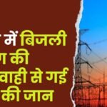 Electricity Department in Lundra of Surguja