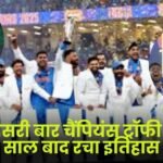 India Won the Champions Trophy 2025